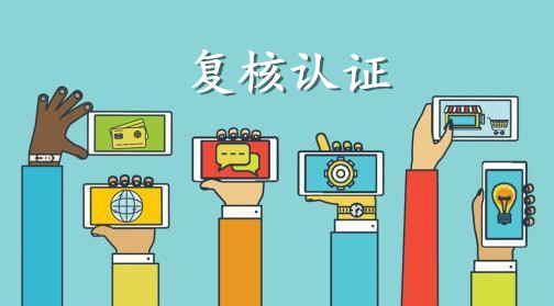 淘寶企業(yè)店鋪復(fù)核不通過怎么辦